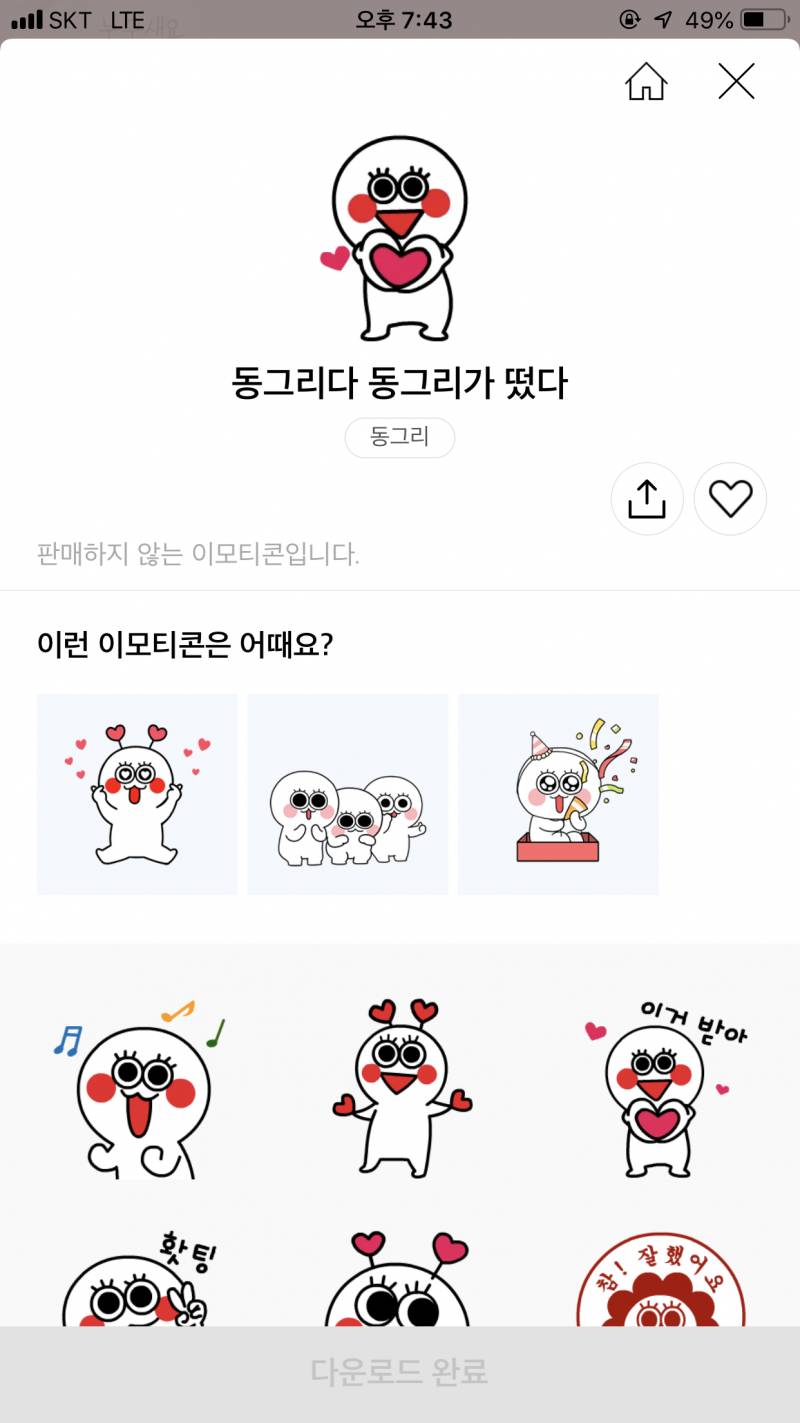 카톡 이모티콘 판매하지 않는 이모티콘 입니다는 기준이 뭐야?? | 인스티즈