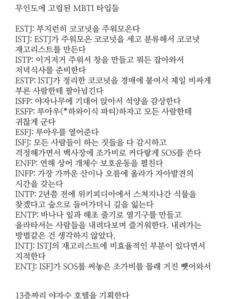 MBTI 유형별 상황 속 특징들 (ㅅㅇ주의) +)샤워유형 수정 | 인스티즈