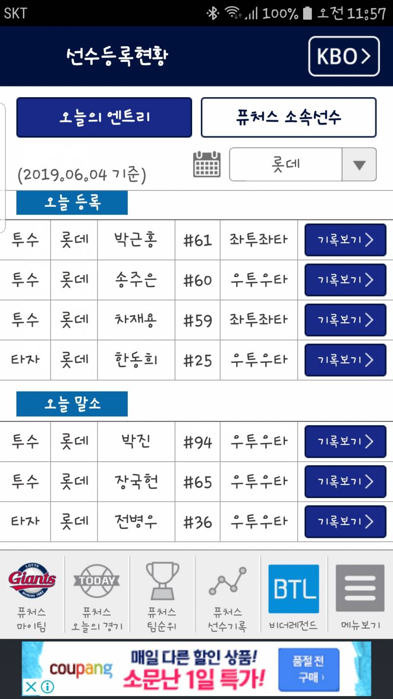 동희 퓨쳐스 등록됐어 | 인스티즈