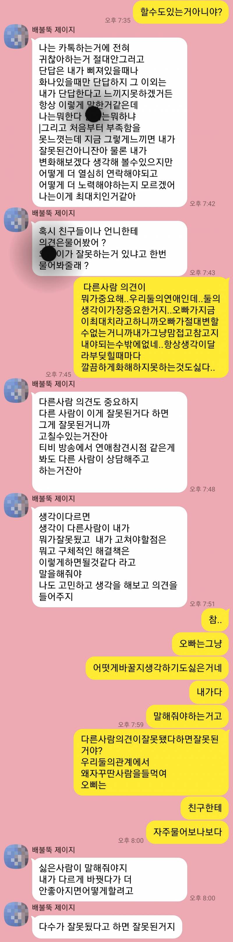 나 남친이랑 싸웠는데..카톡 처음 상황부터 다 올렸어..심심한 사람 봐주라ㅜ..40 | 인스티즈