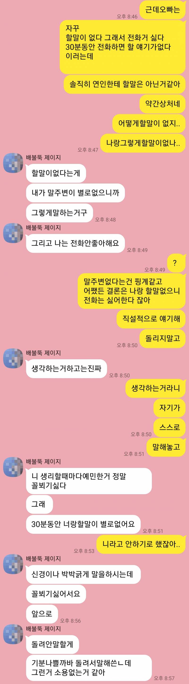 나 남친이랑 싸웠는데..카톡 처음 상황부터 다 올렸어..심심한 사람 봐주라ㅜ..40 | 인스티즈