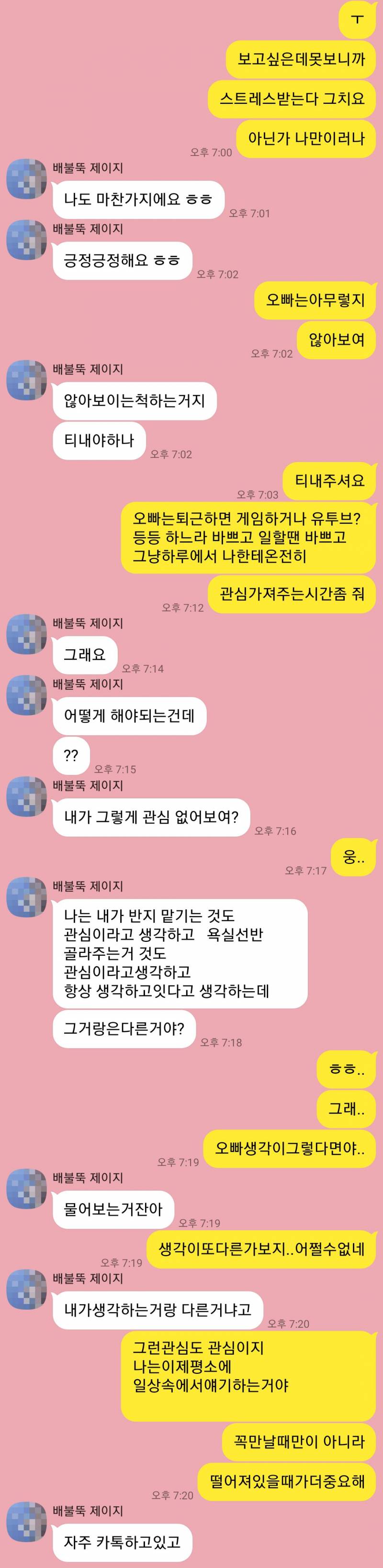 나 남친이랑 싸웠는데..카톡 처음 상황부터 다 올렸어..심심한 사람 봐주라ㅜ..40 | 인스티즈