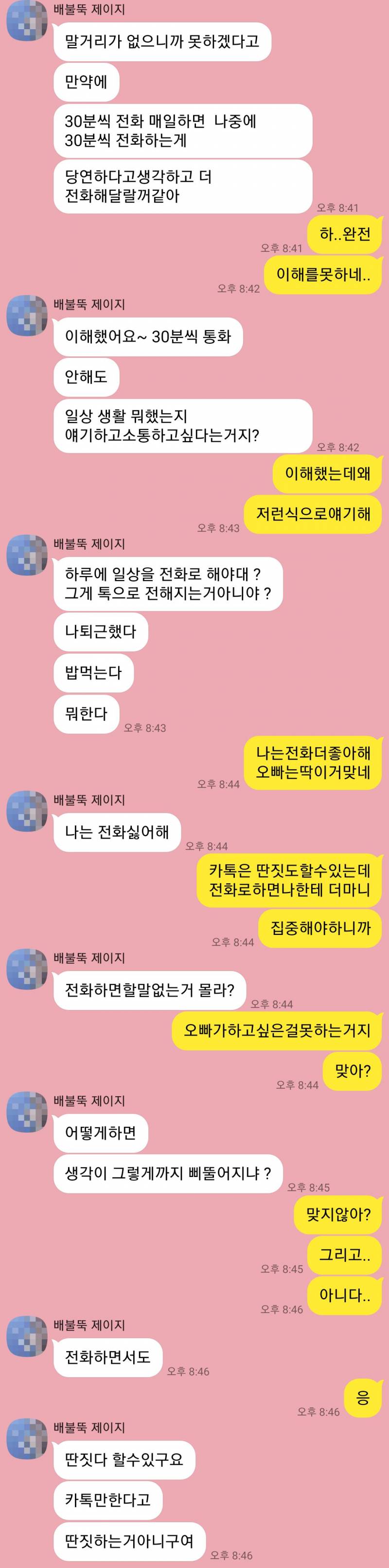 나 남친이랑 싸웠는데..카톡 처음 상황부터 다 올렸어..심심한 사람 봐주라ㅜ..40 | 인스티즈