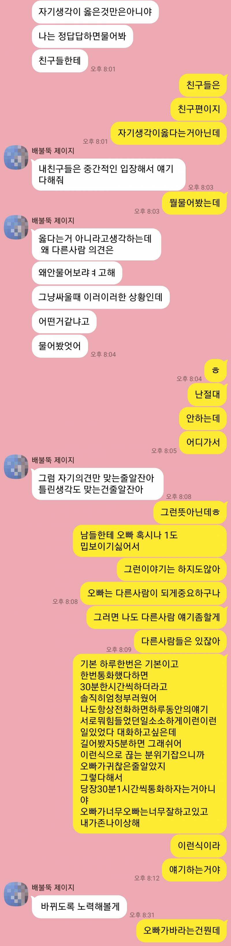 나 남친이랑 싸웠는데..카톡 처음 상황부터 다 올렸어..심심한 사람 봐주라ㅜ..40 | 인스티즈