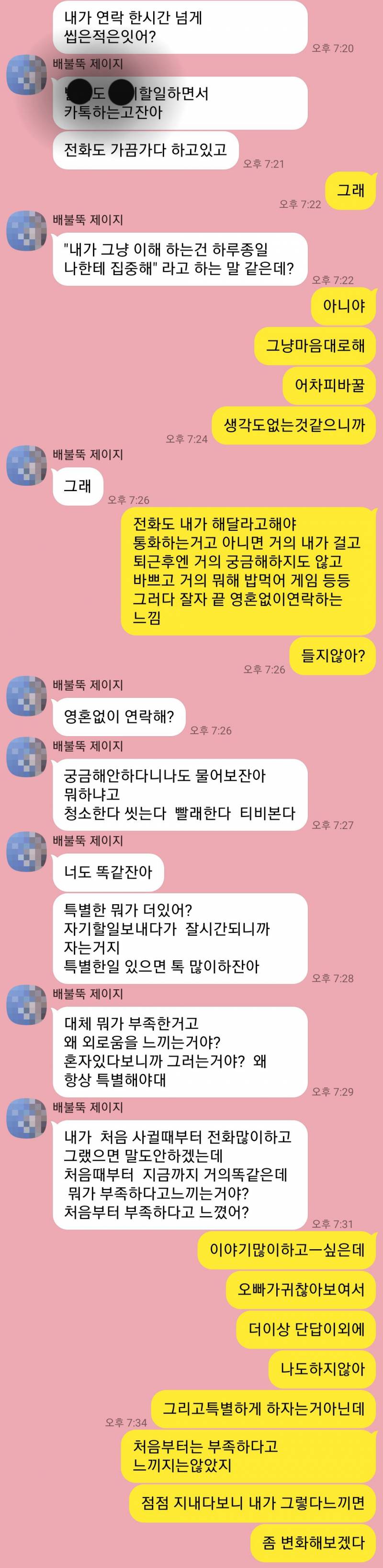 나 남친이랑 싸웠는데..카톡 처음 상황부터 다 올렸어..심심한 사람 봐주라ㅜ..40 | 인스티즈