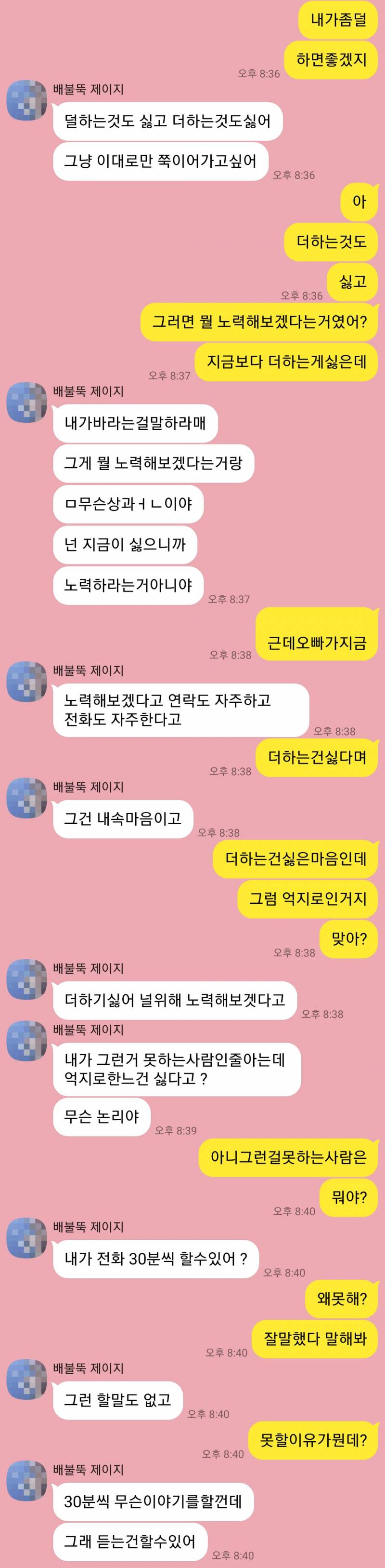 나 남친이랑 싸웠는데..카톡 처음 상황부터 다 올렸어..심심한 사람 봐주라ㅜ..40 | 인스티즈