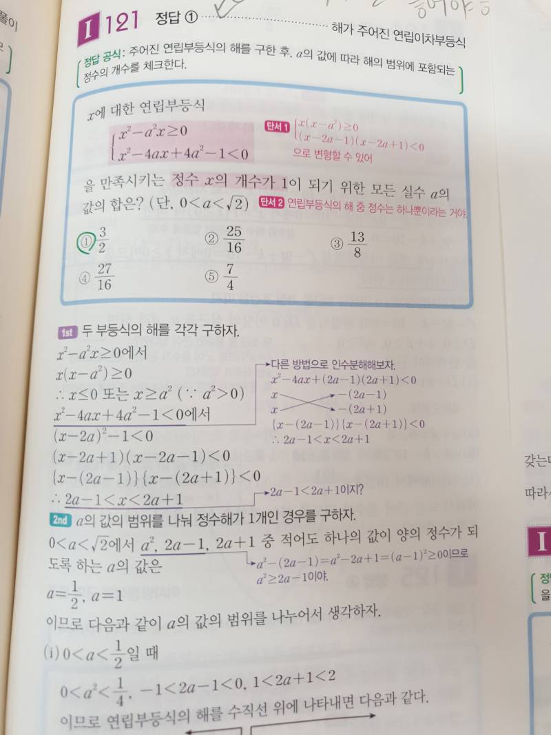 고1 수학상 문제 좀 도와줘ㅠ 풀이도 있어ㅠ | 인스티즈