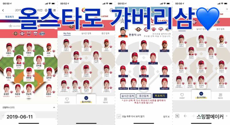 올스타 갸버려⚾️💙 | 인스티즈