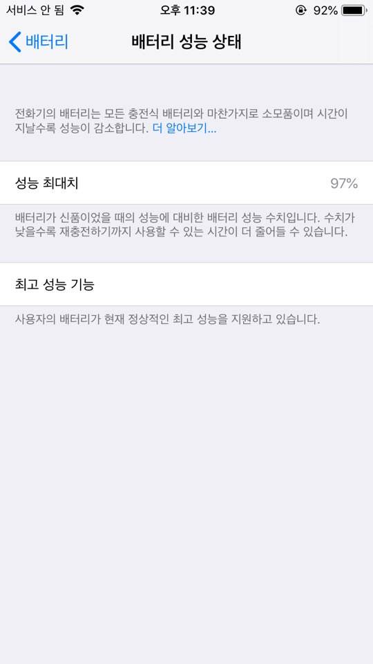 아이폰6S 32GB 리퍼가능 배터리성능 97% | 인스티즈