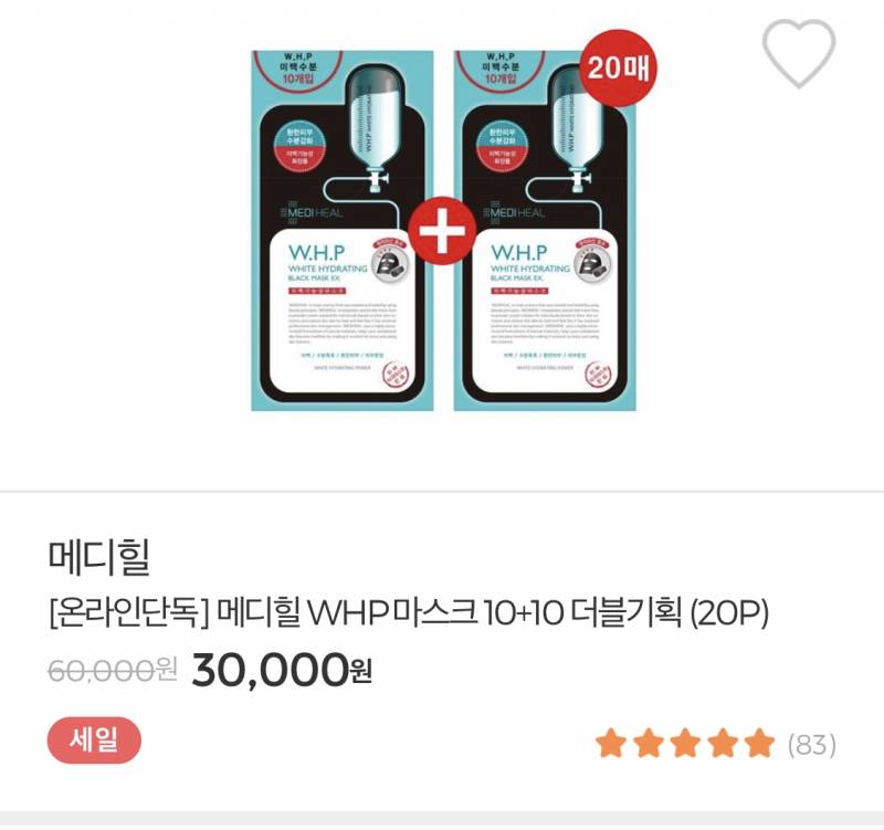 메디힐 WHP 마스크 2박스 판매 1/10p | 인스티즈