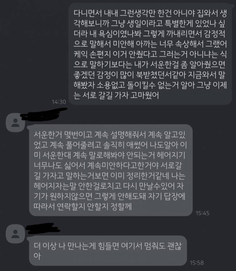 촑글 애인이 생일선물 안줬다는 쓰니야 마지막으로 글 남길게 | 인스티즈