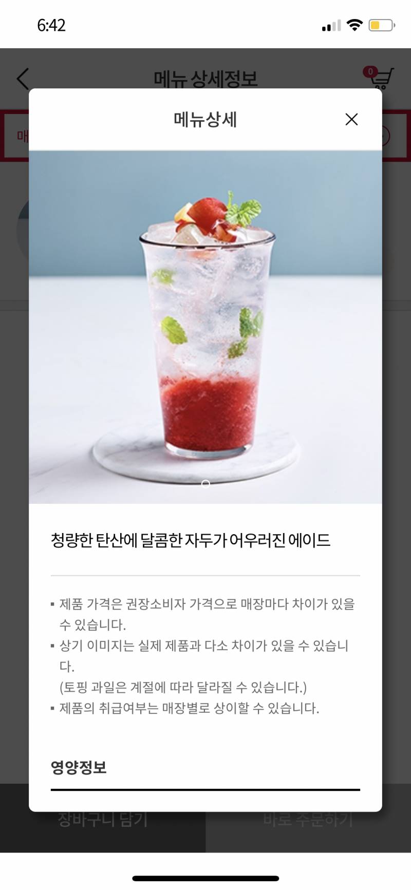 얘들아 우리 신메뉴 나왔어🍍🍹 | 인스티즈