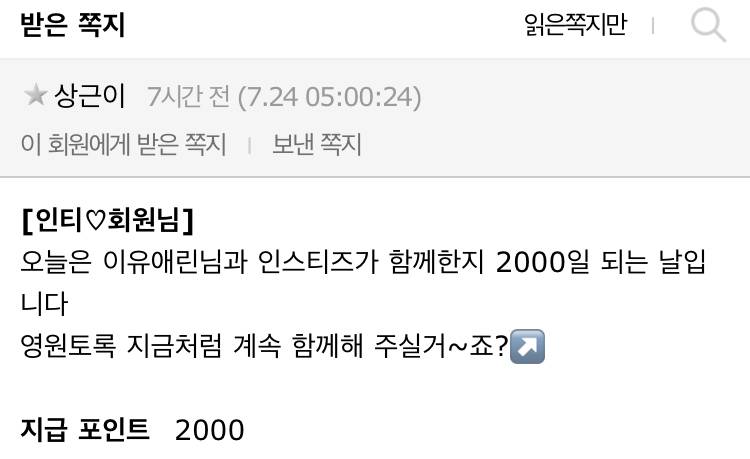 인티랑 2000일 됐어요 | 인스티즈