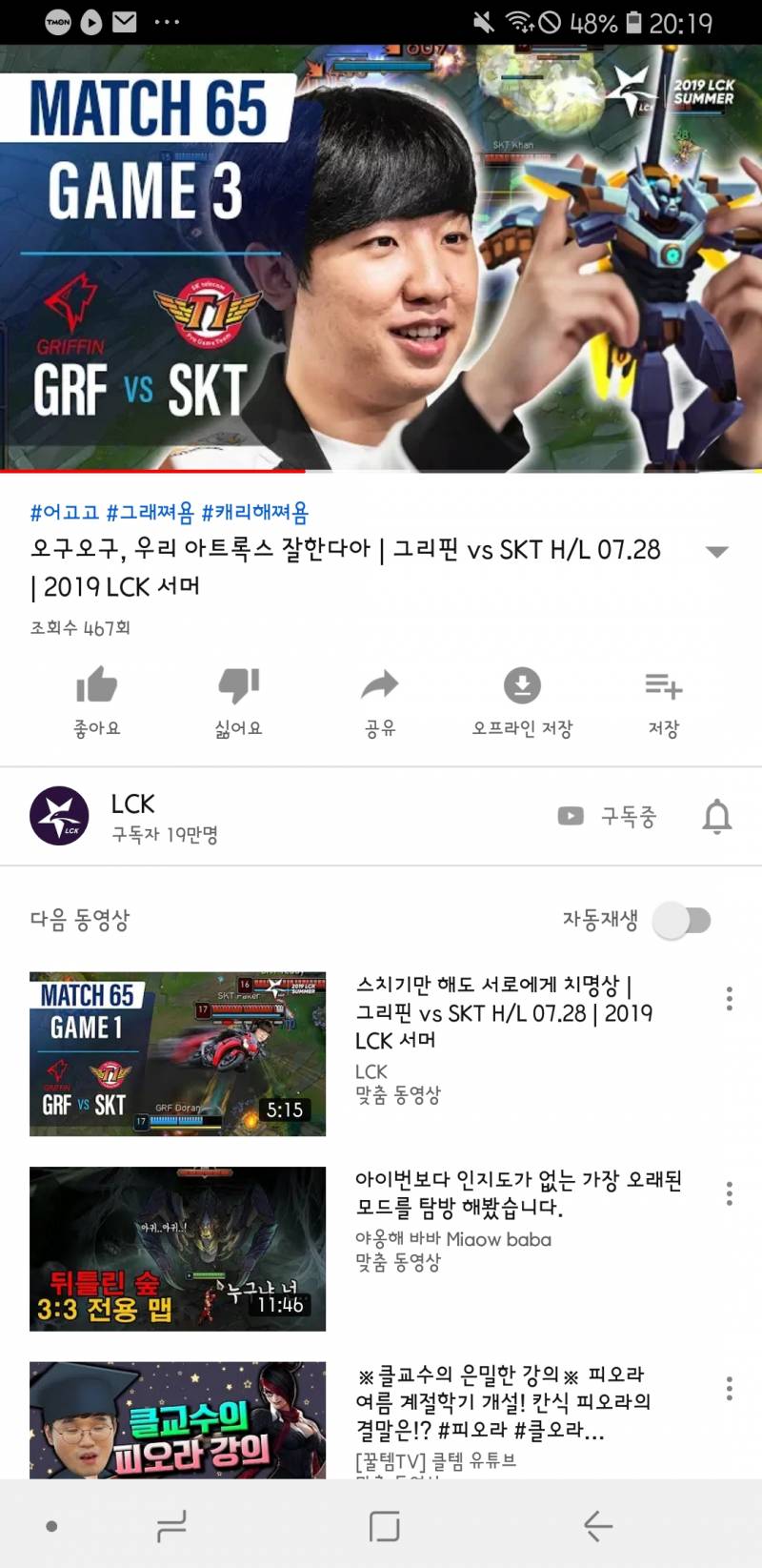 아ㅋㅋㅋㅋㄱㅋ lck 유튭 편집자님ㅋㅋㅋㅋㅋㅋㄱ | 인스티즈