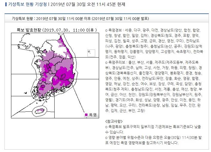 기상특보 현황 : 2019년 07월 30일 11시 00분 이후 (2019년 07월 30일 11시 00분 발표) | 인스티즈