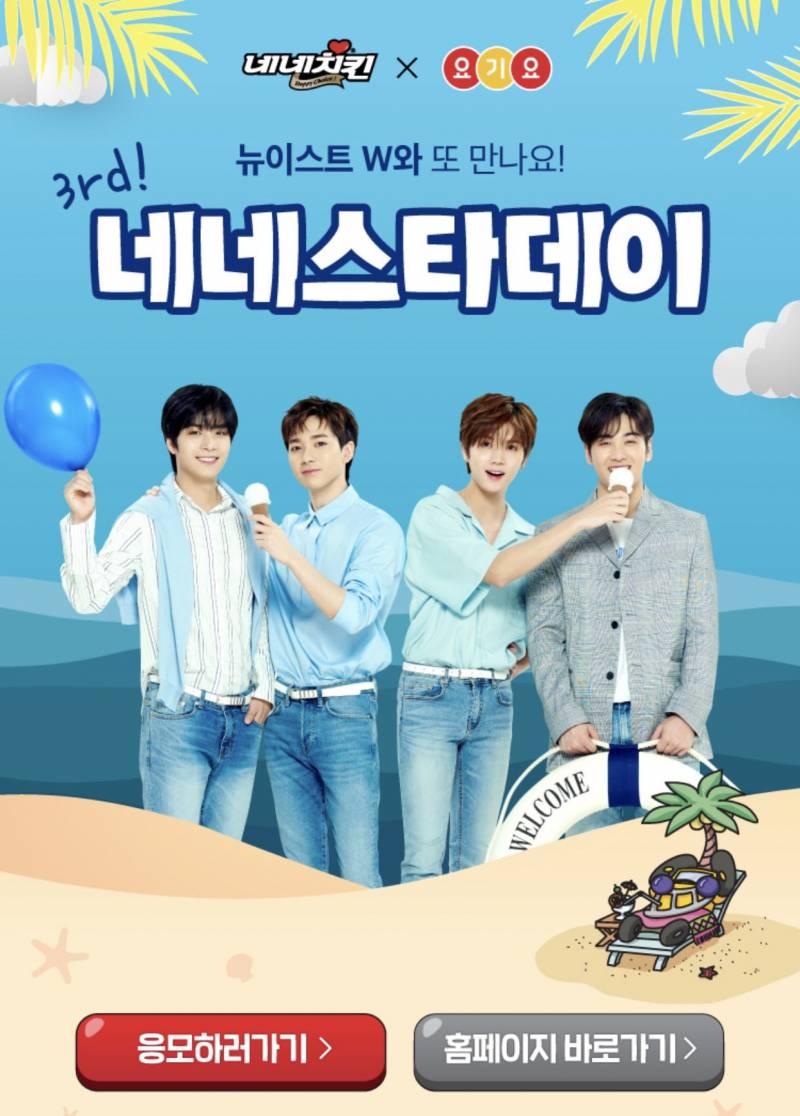 1일(목), 뉴이스트W 3rd 네네스타데이 | 인스티즈