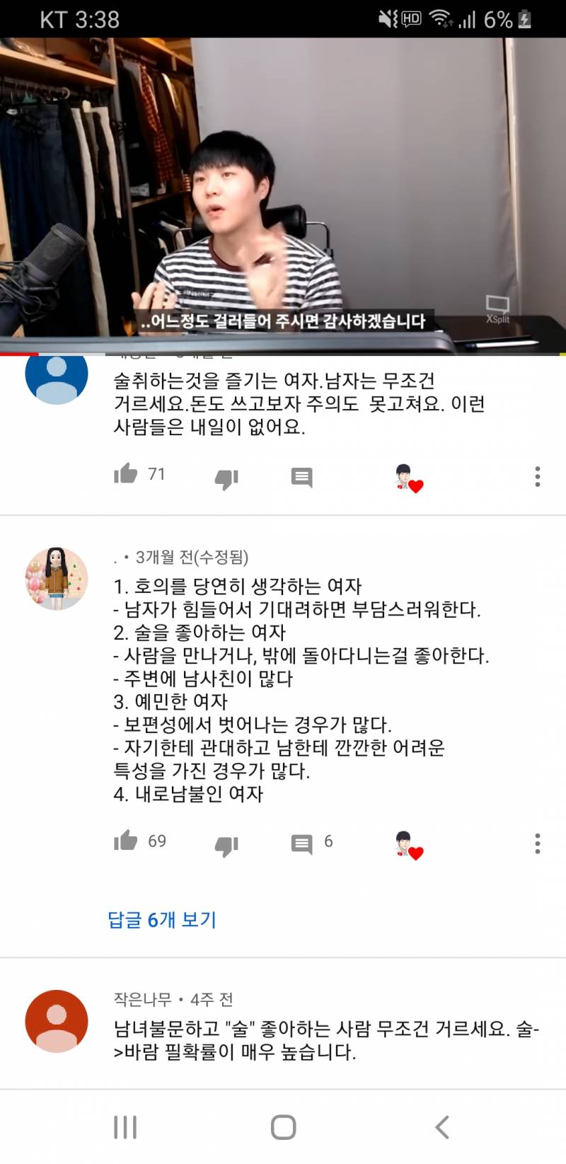 절대 만나면 안되는여자 2, 3번 나닼ㅋㅋㅋ | 인스티즈