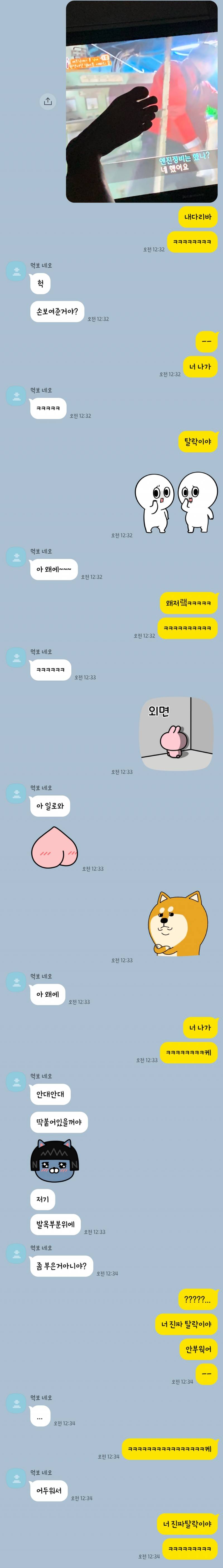 아 님들 ㅋㅋㅋㅋㅋㅋ 제 카톡좀 봐주세욬ㅋㅋㅋ | 인스티즈