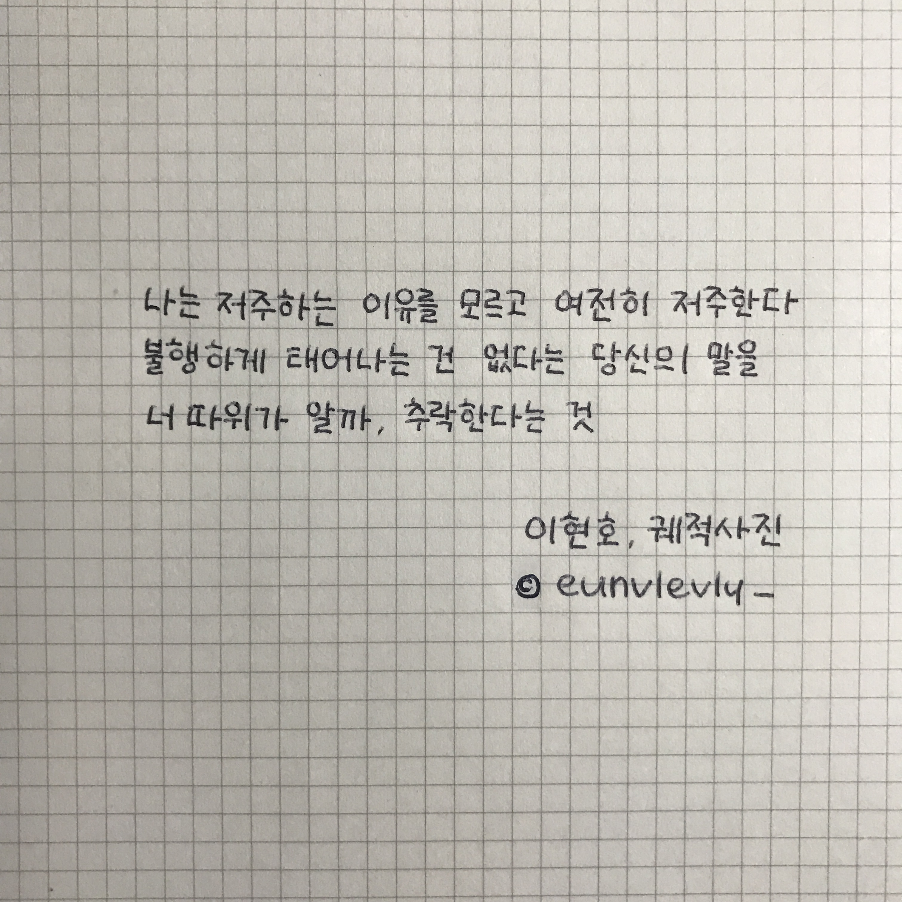 글씨 글귀 단어 이름 시 적어드려요 | 인스티즈