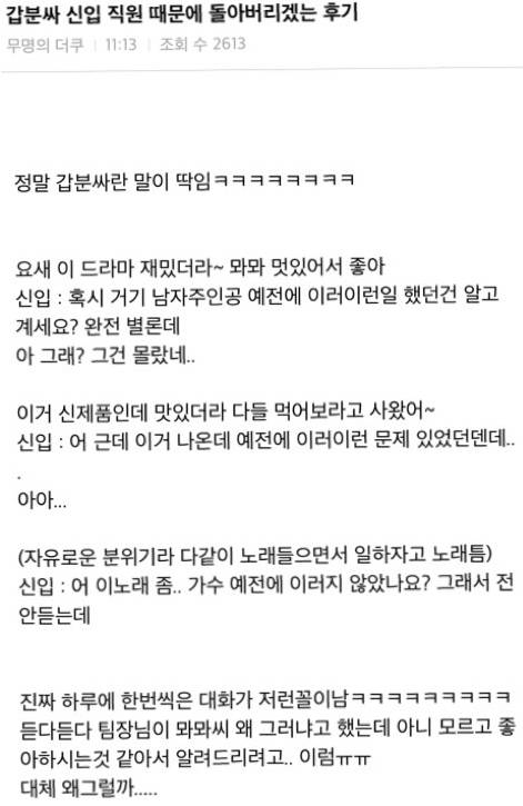 괜히 사람 꼰대인지 아닌지 검열하게 만든다는 요즘 신입들...jpg | 인스티즈