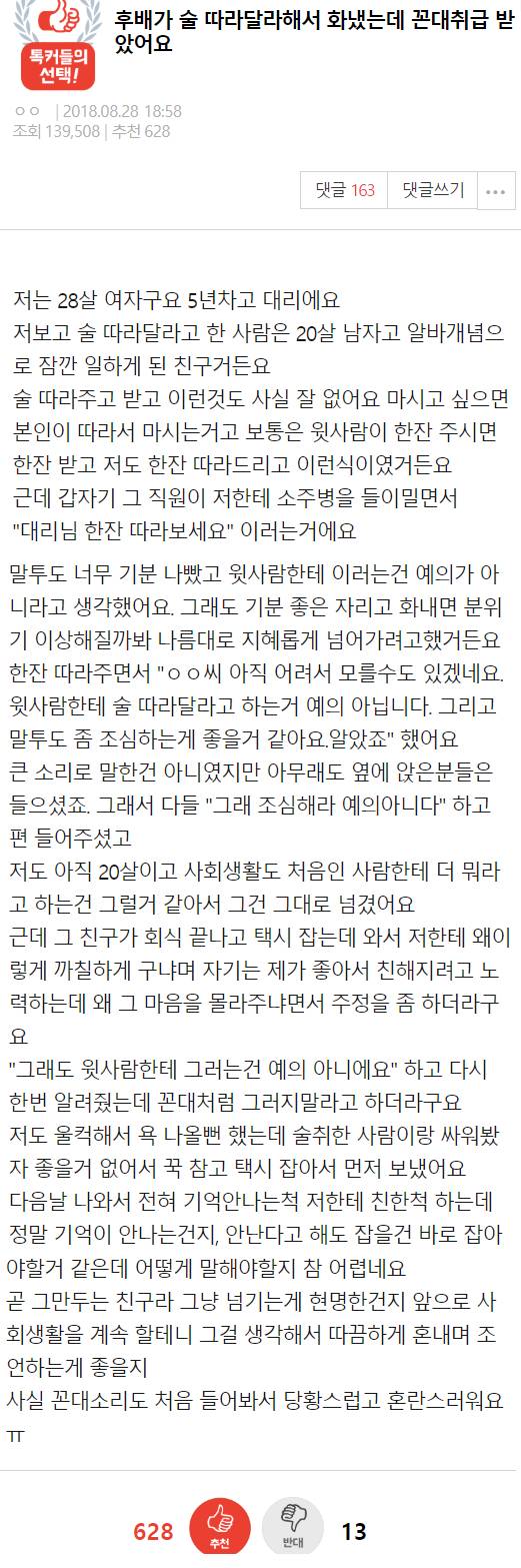 괜히 사람 꼰대인지 아닌지 검열하게 만든다는 요즘 신입들...jpg | 인스티즈