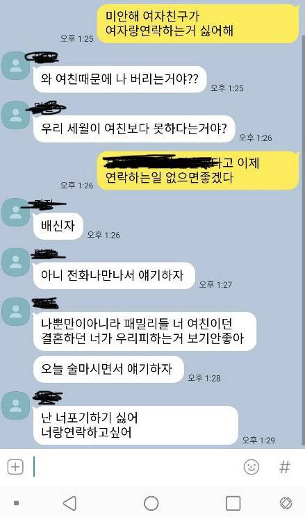 남자친구 친구들 연락 때문에 너무 스트레스 받아 - 인스티즈(Instiz) 이성 사랑방 카테고리