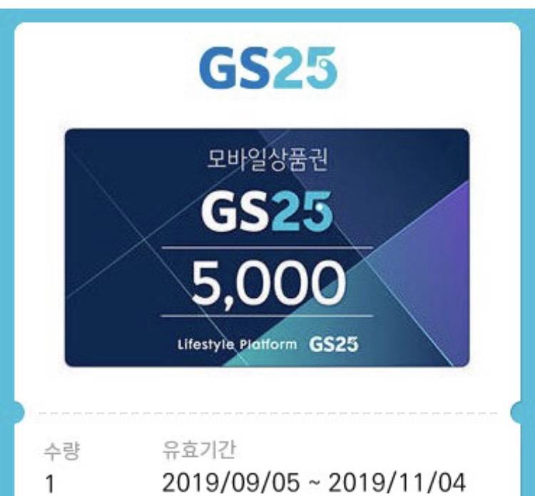 🌈GS25 기프티콘🌈 | 인스티즈