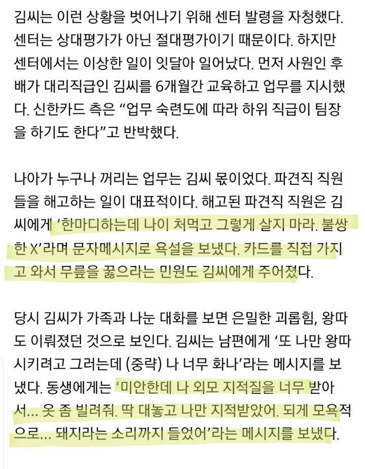 신한카드 직원이 육아휴직 후 왕따 당하다 자살했어.jpg | 인스티즈