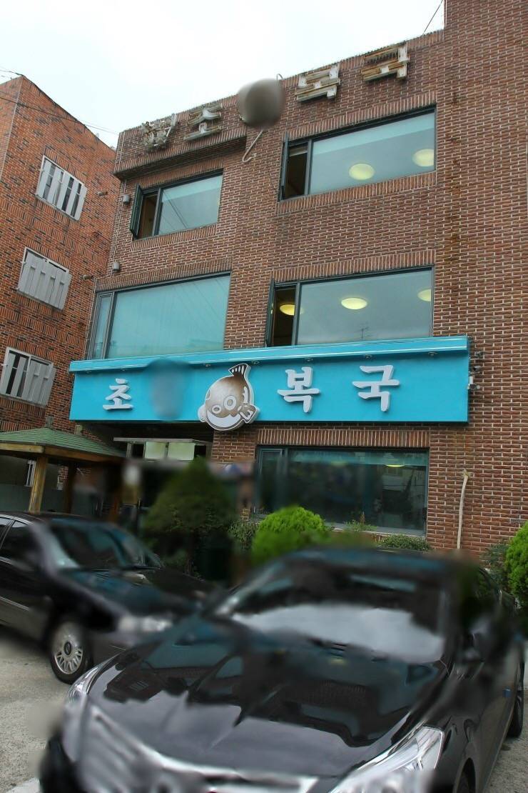 부산 남구에서 엄청 유명하다는 어느 복어국집...jpg | 인스티즈