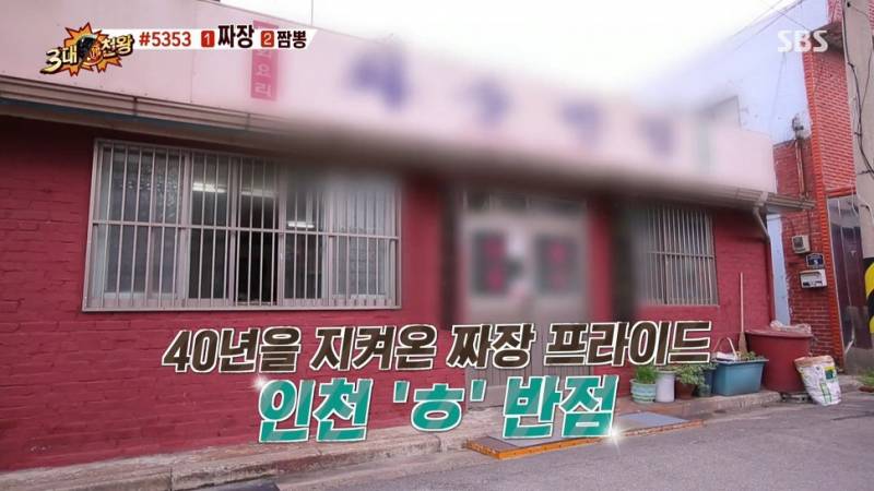 인천 동구에서 유명하다는 어느 중식집...jpg | 인스티즈