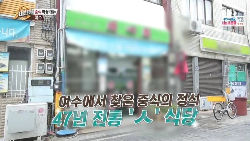 전남 여수에서 유명하다는 어느 중식집...jpg | 인스티즈