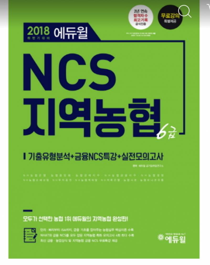 2018 에듀윌 문제집들 펴보지도 않은 완전 새 거 팔아요 | 인스티즈