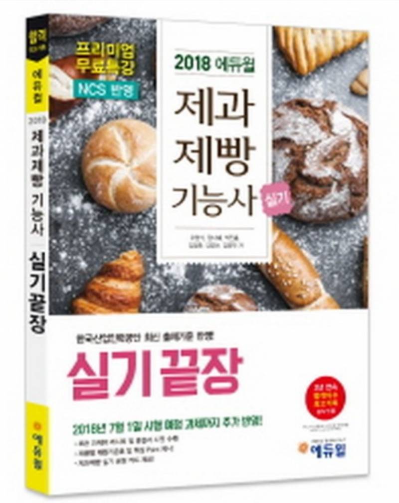 2018 에듀윌 문제집들 펴보지도 않은 완전 새 거 팔아요 | 인스티즈