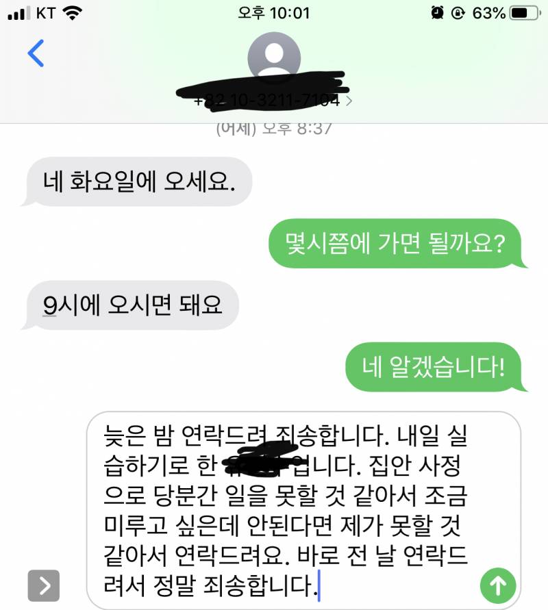 나 내일 알바 실습인데 취소해야하거든? | 인스티즈