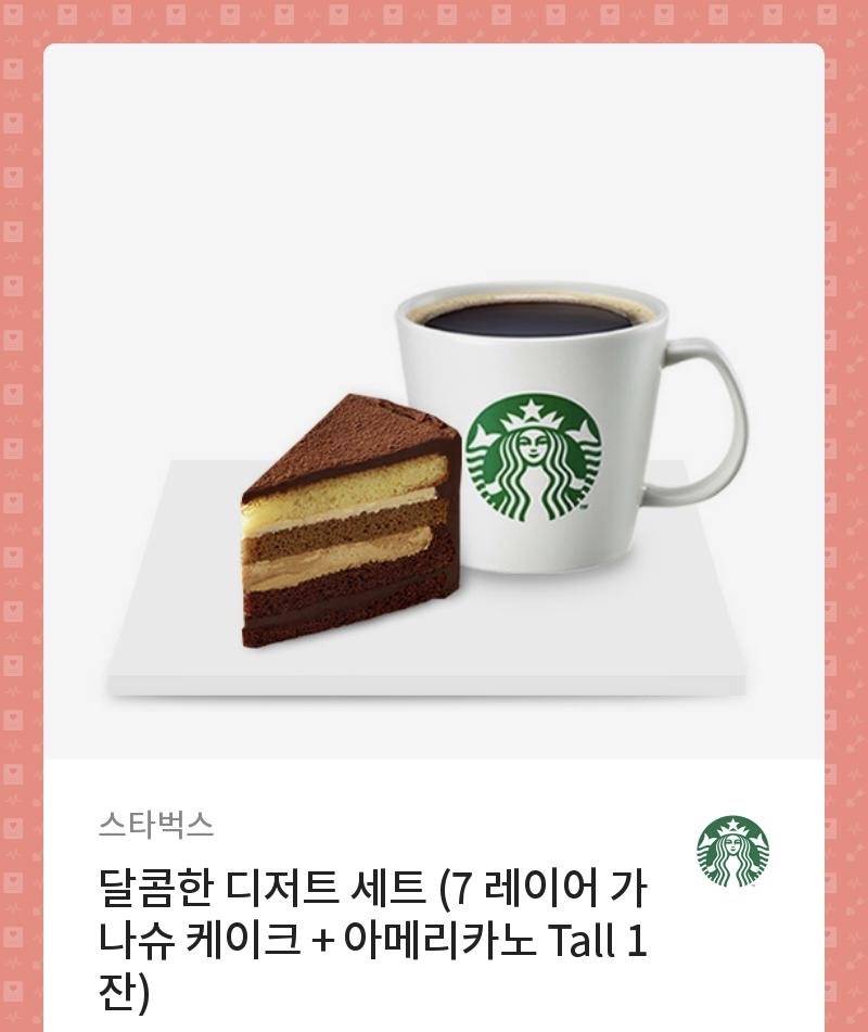 ☕️ 스타벅스 기프티콘 판매합니다 ☕️ | 인스티즈