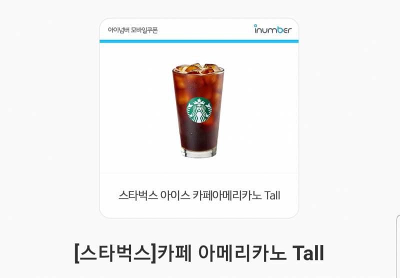 스타벅스 아메리카노 tall 기프티콘 팝니다! | 인스티즈