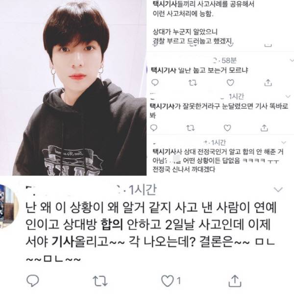 "택시기사 잘못” 정국 교통사고에 방탄소년단 팬들 2차 가해 논란 | 인스티즈