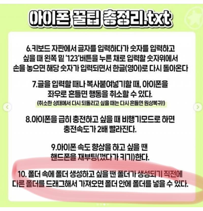 익들아 아이폰 사용방법 중에 이거 10번 어떻게 하는걸까!! | 인스티즈