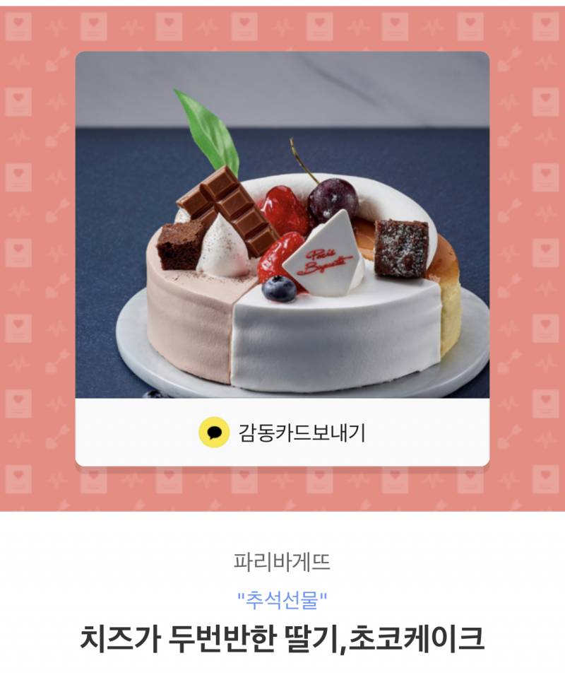 🎂🍰파리바게트케잌기프티콘24000👉🏻19000) 🍰🎂 | 인스티즈