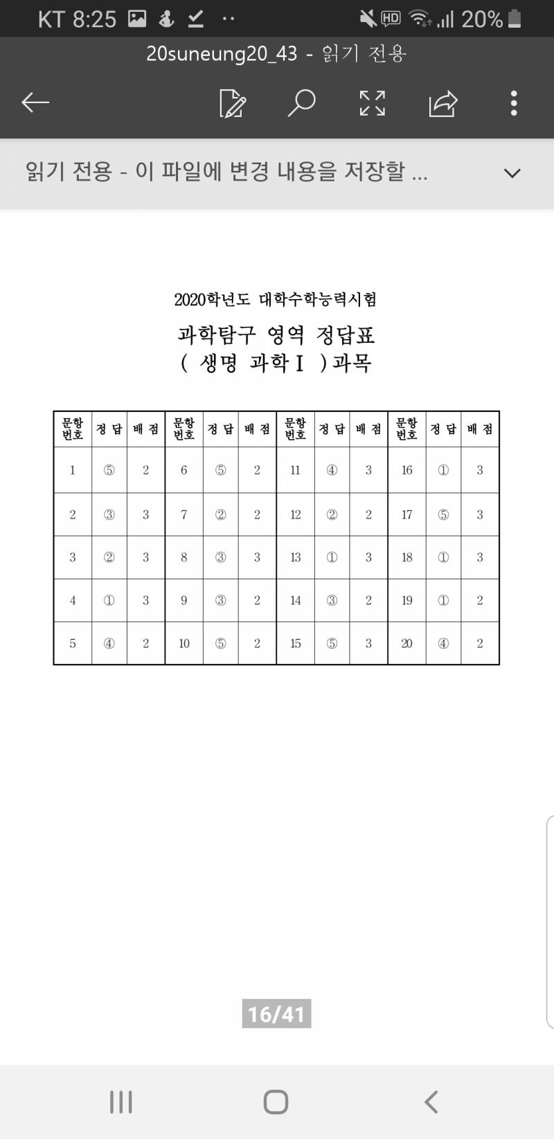 과탐 답지 여깄다 | 인스티즈