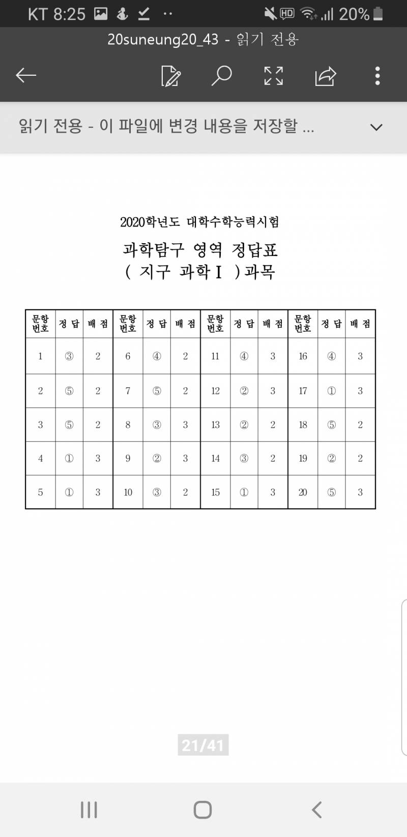 과탐 답지 여깄다 | 인스티즈