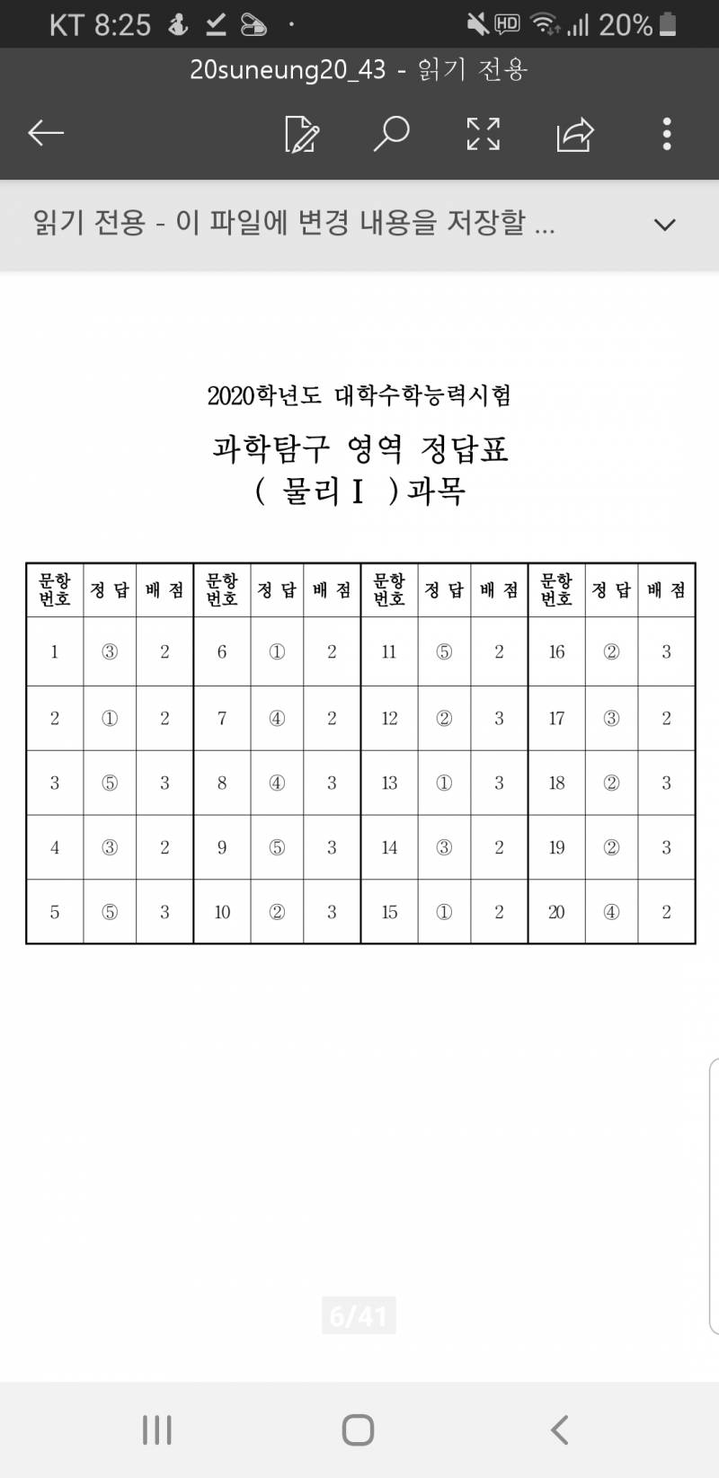 과탐 답지 여깄다 | 인스티즈