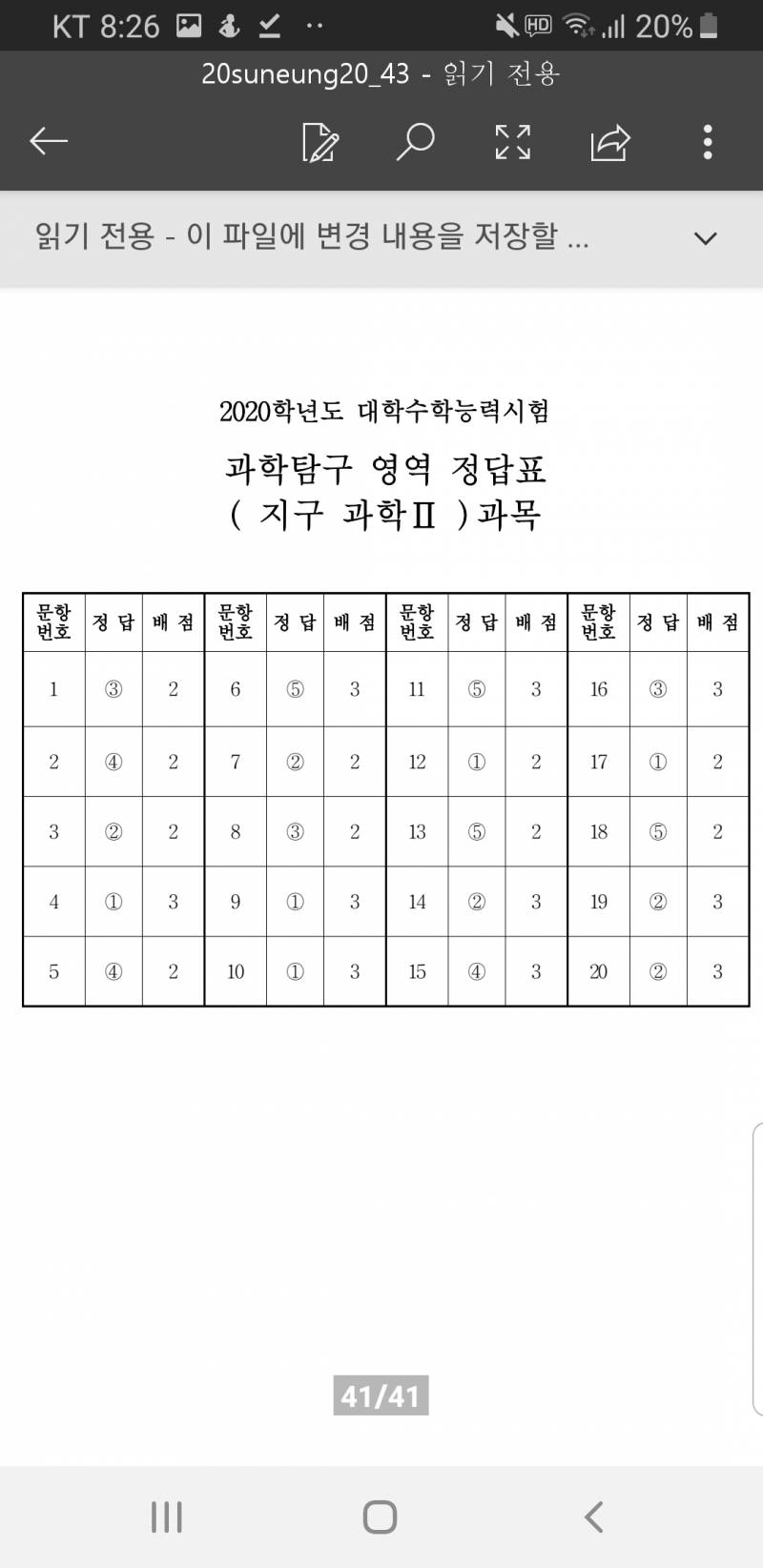 과탐 답지 여깄다 | 인스티즈