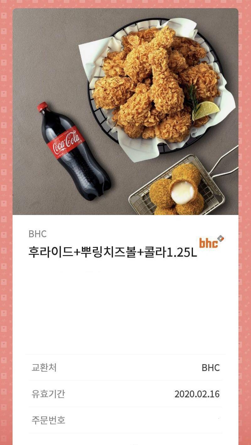 BHC 후라이드 / 뿌링치즈볼 기프티콘 팔아요 | 인스티즈