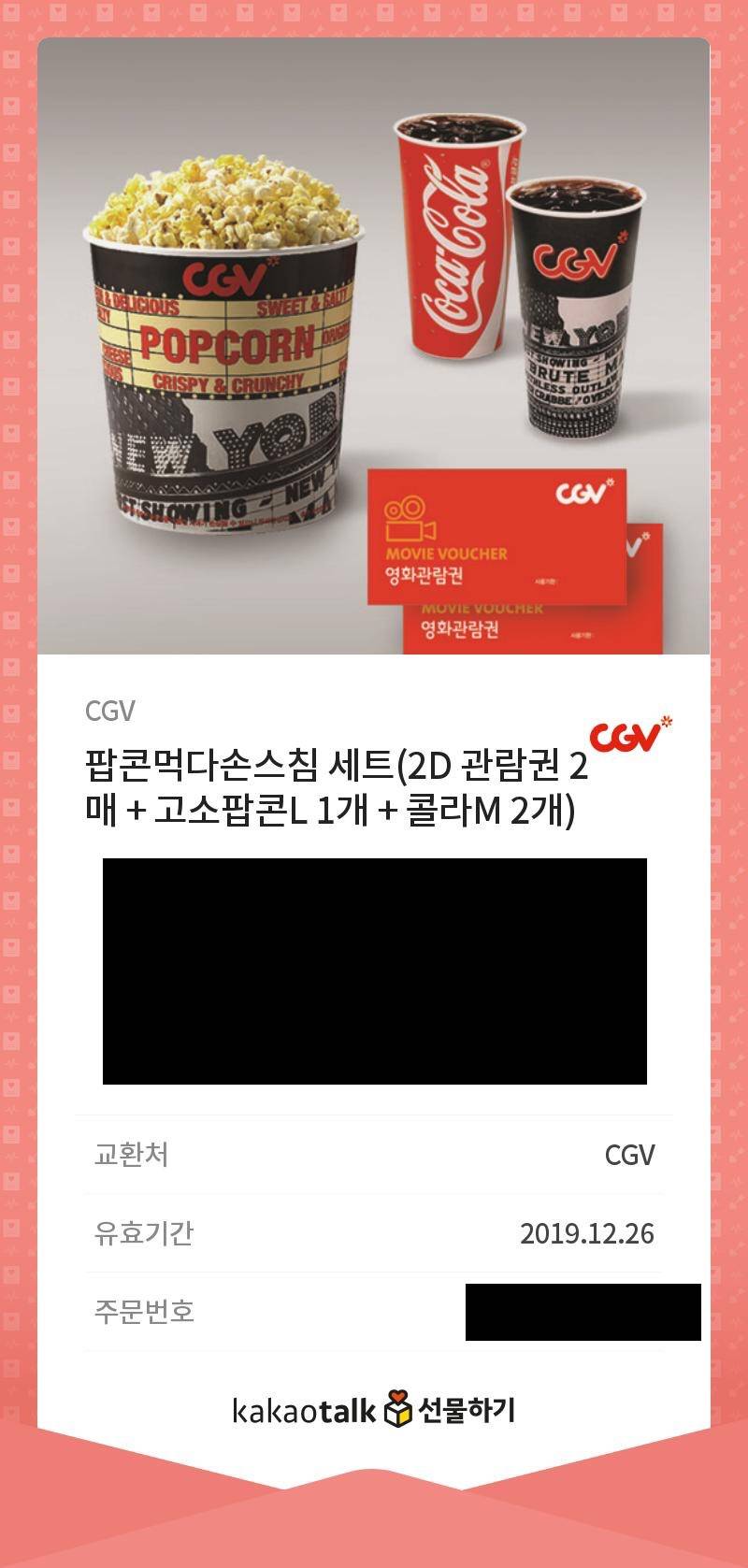 ❗️CGV 기프티콘 29000&gt;19000❗️ | 인스티즈