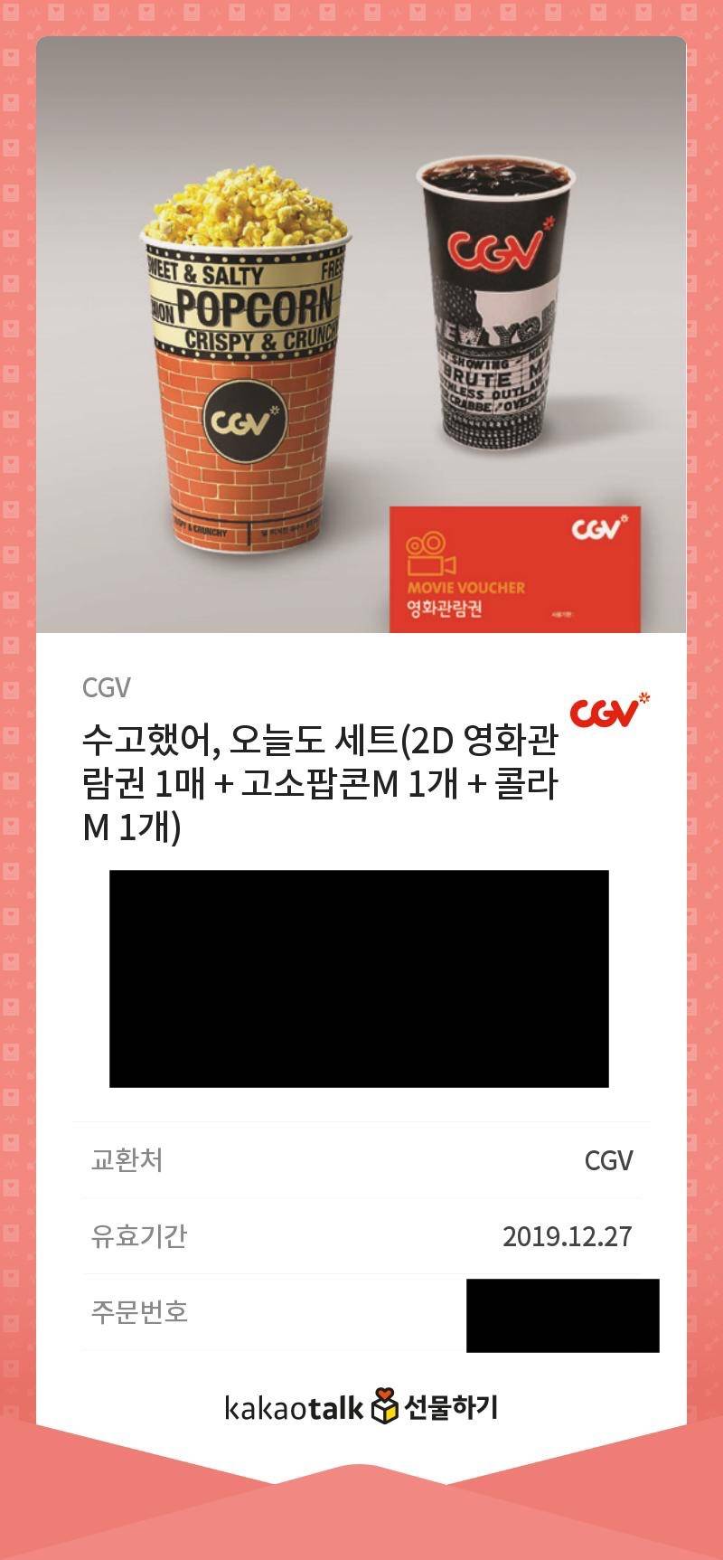 ❗️CGV 기프티콘 16000&gt;12000❗️ | 인스티즈