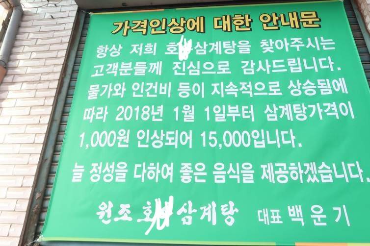 서울 영등포구에서 엄청 유명하다는 월매출 3억의 어느 삼계탕집...jpg | 인스티즈