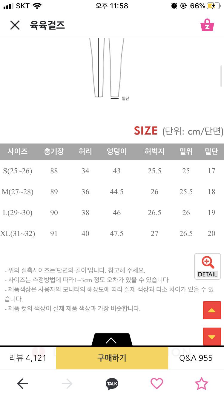 육육걸즈 일자 팬츠 | 인스티즈