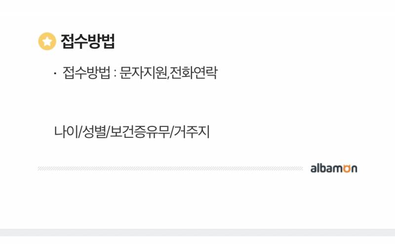 알바 지원 문자 이렇게 보내는거 어때?? | 인스티즈