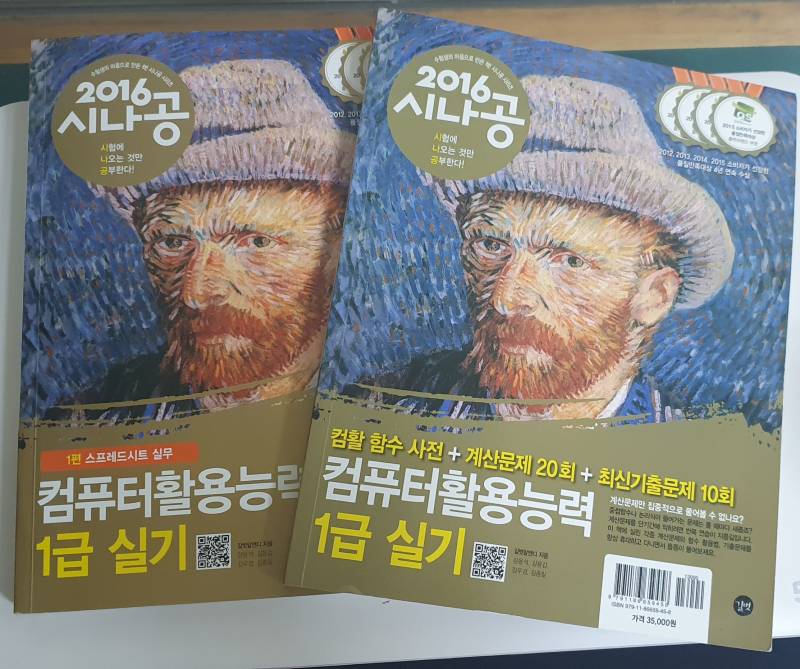 📘컴활 1급 실기책 싸게 처분해요📕 | 인스티즈